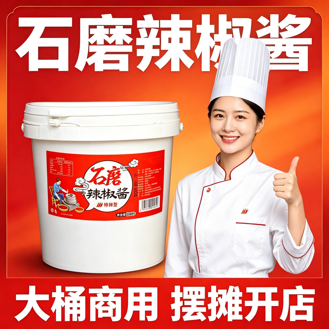 农家石磨特辣辣椒酱拌饭拌面