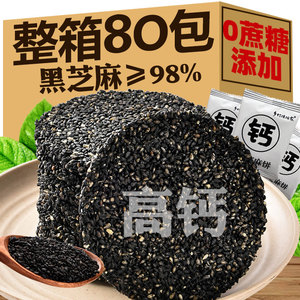 高钙黑芝麻饼 0添加剂零食无糖精孕妇儿童零食纯芝麻薄脆香酥营养