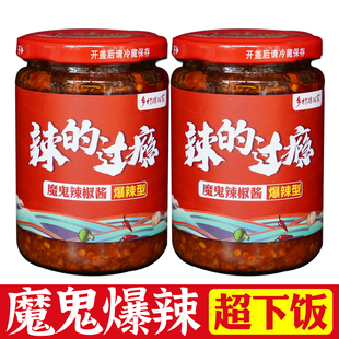 【辣的过瘾】魔鬼辣椒酱特辣变态辣下饭菜拌饭拌面餐饮爆辣鲜辣酱