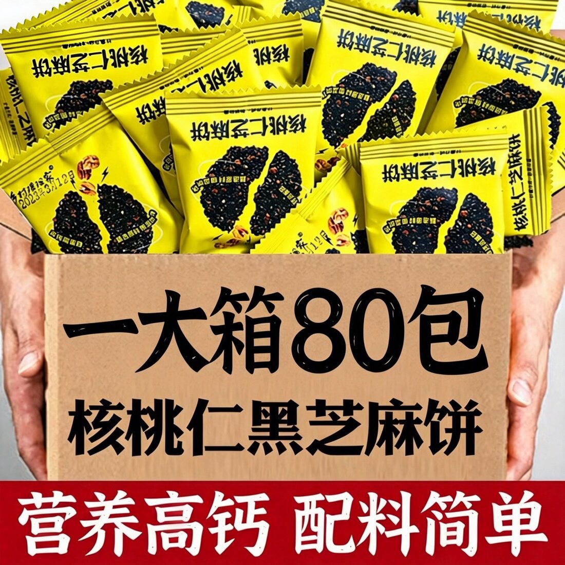 【解馋高钙】核桃仁黑芝麻饼薄脆香酥传统网红怀旧糕点心饱腹零食