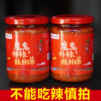 印度魔鬼辣椒超辣260克/瓶