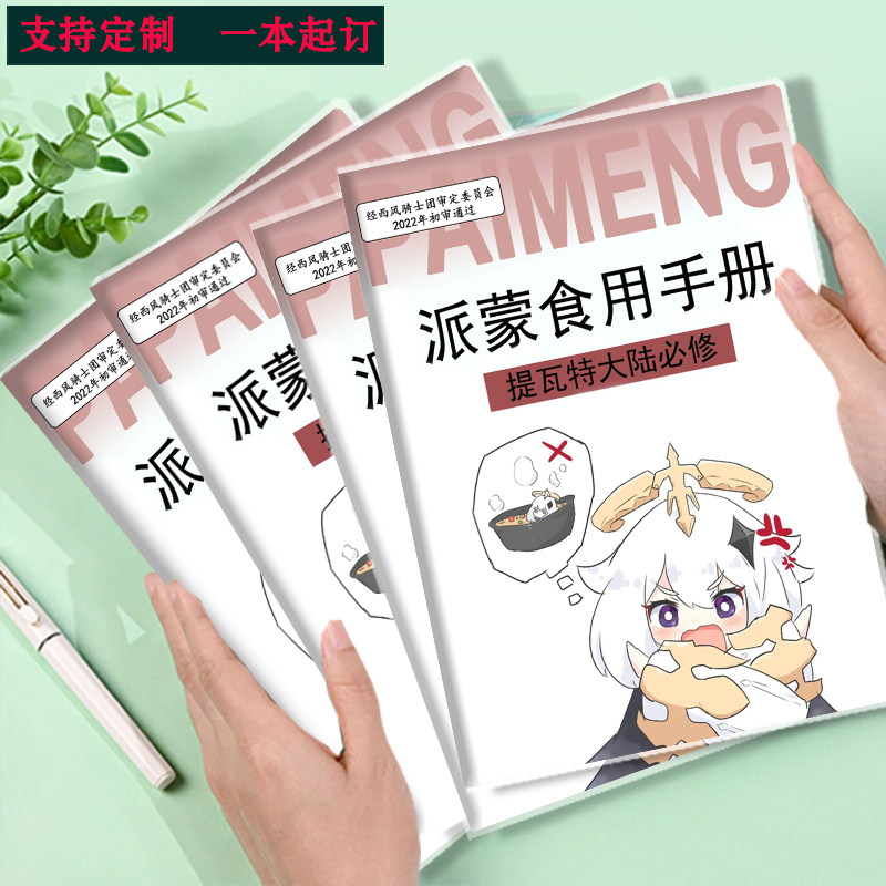 动漫周边原神本子定制派蒙表情包沙雕文具五年单身三年当狗胶套本