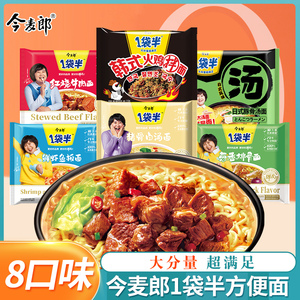 今麦郎方便面一袋半红烧牛肉面火鸡豚骨面混装泡面香辣日式鲜虾