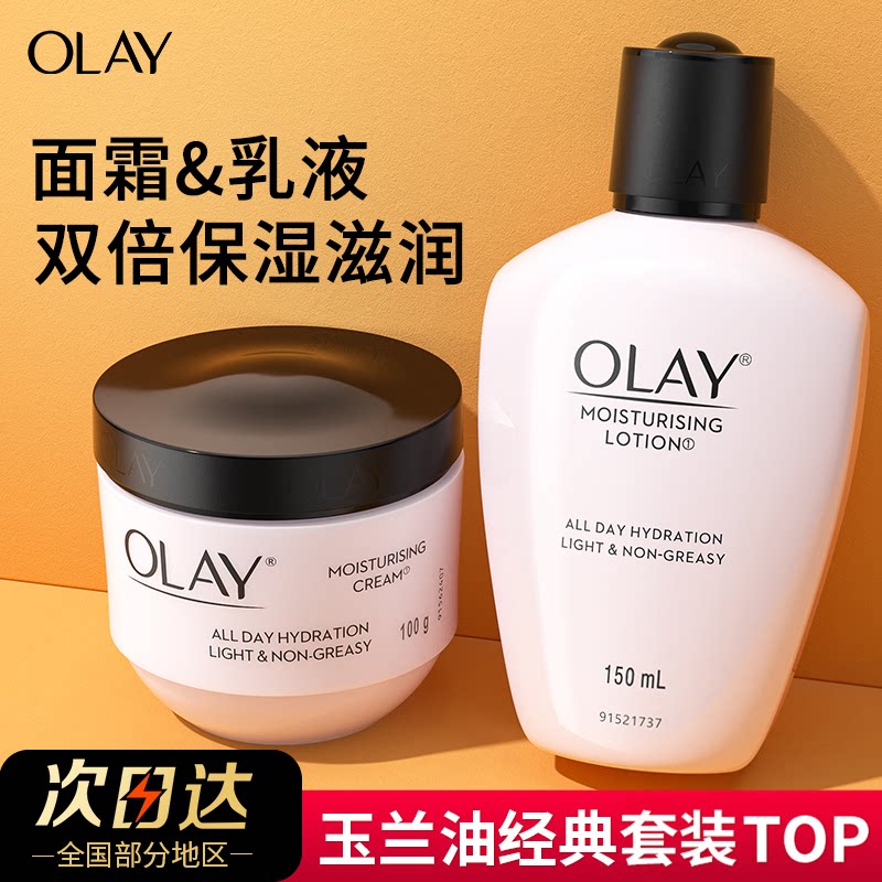 olay玉兰油面霜乳液套装润肤保湿抗皱紧致衰老护肤官方正品旗舰店