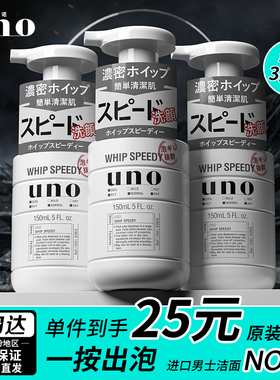 资生堂uno洗面奶男士专用氨基酸泡沫洁面乳吾诺祛痘控油官方旗舰