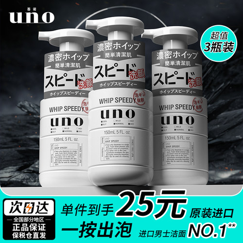 3瓶装资生堂uno洗面奶男士洁面乳