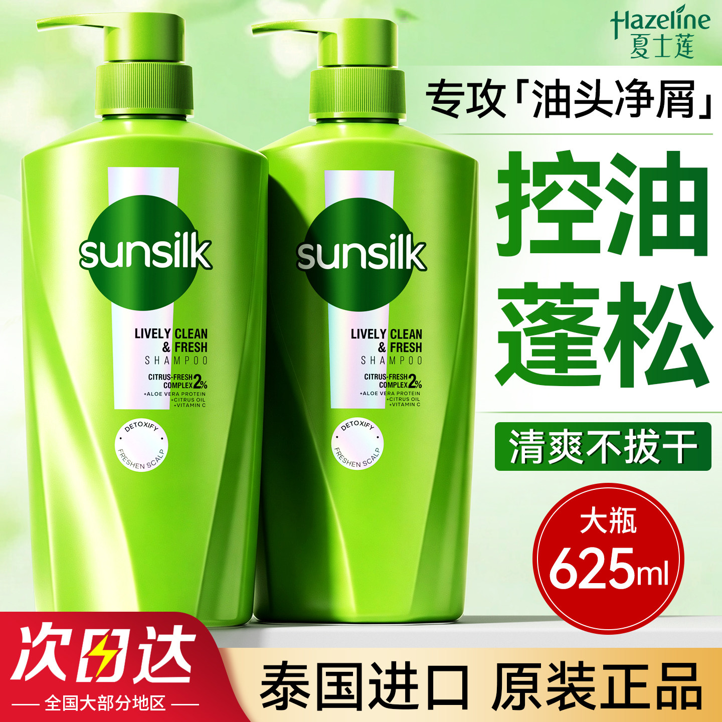 SUNSILK/夏士莲洗发水控油蓬松去屑止痒洗发露固色去油去黄洗头膏