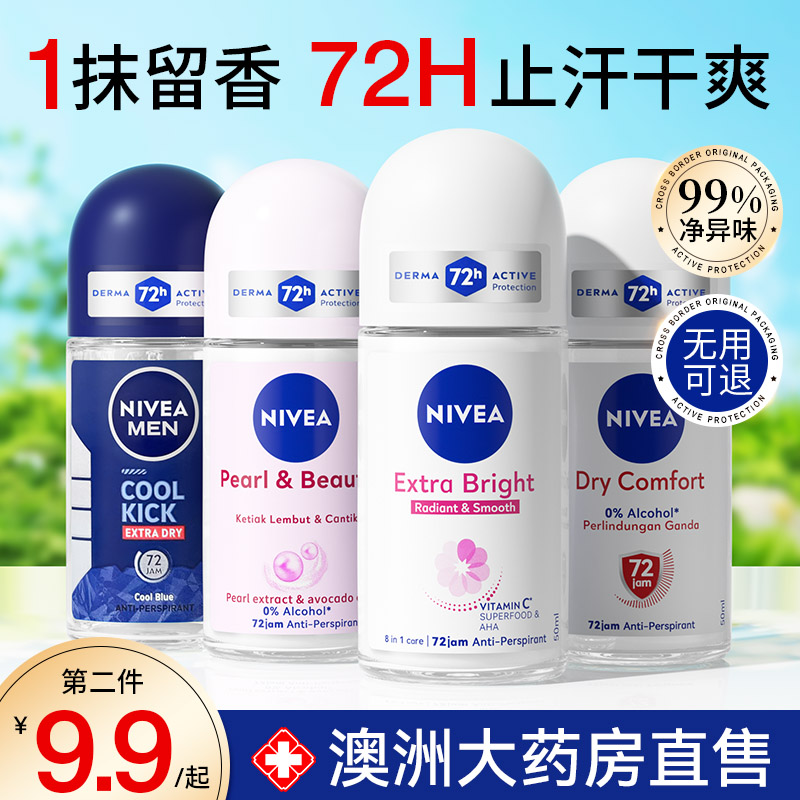 【进口正品】妮维雅香体止汗走珠