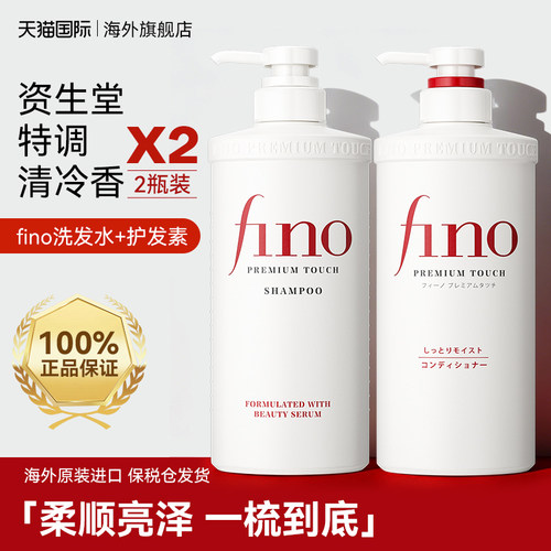【一洗一护】资生堂fino洗护套装