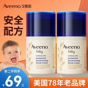 Aveeno艾维诺婴儿童面霜宝宝保湿 补水滋润燕麦润肤乳青少年秋冬天