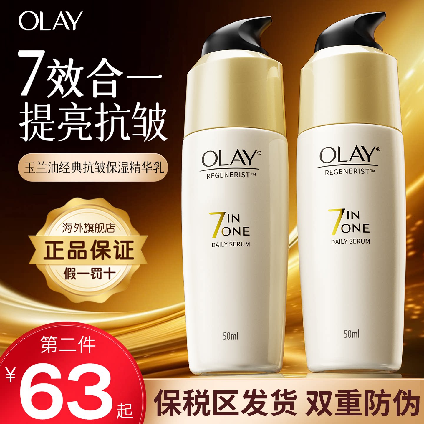 【100%官方正品】OLAY精华级乳液