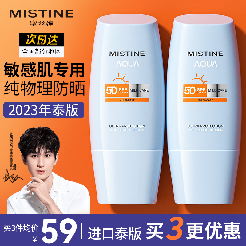 蜜丝婷防晒全身通用防晒霜