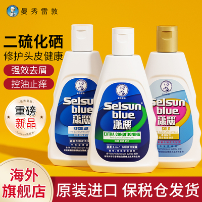 曼秀雷敦洗发水selsun去屑止痒二硫化硒露洗头港版潇洒官方旗舰店