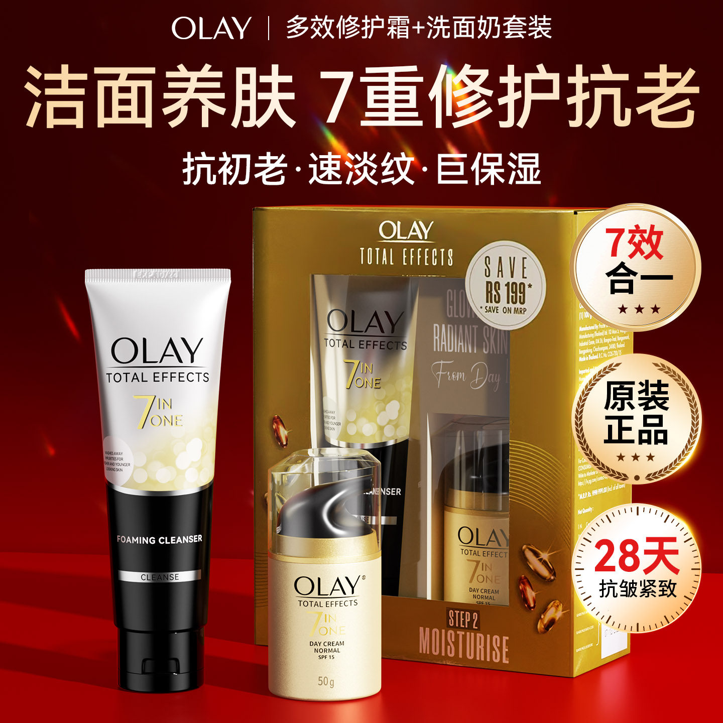 Olay玉兰油面霜多效修护霜紧致抗皱美白防晒洗面奶旗舰店官方正品