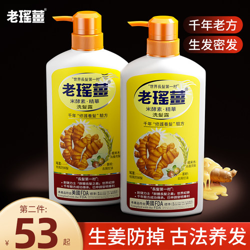 【香港进口】老瑶姜洗发水防脱发