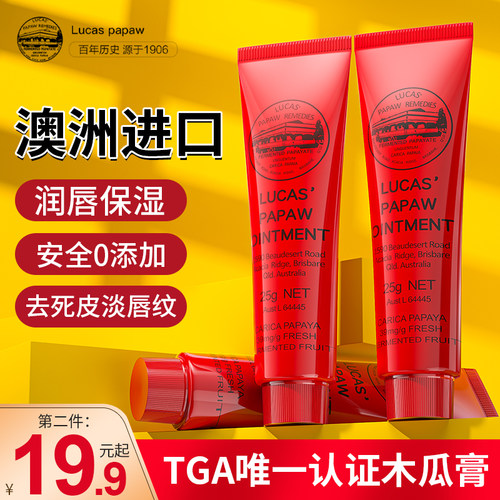 【澳洲进口】LucasPapaw木瓜膏