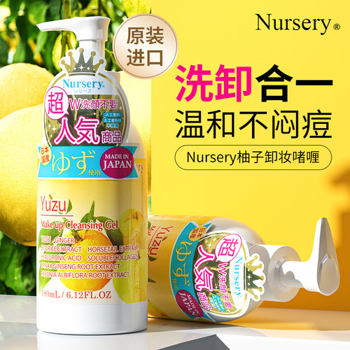 娜斯丽柚子卸妆啫喱温和洁面膏