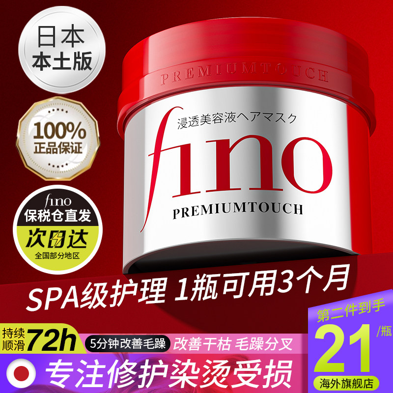 资生堂fino芬浓发膜护发素改善毛躁修复干枯补水顺滑焗油膏角蛋白属于什么档次？