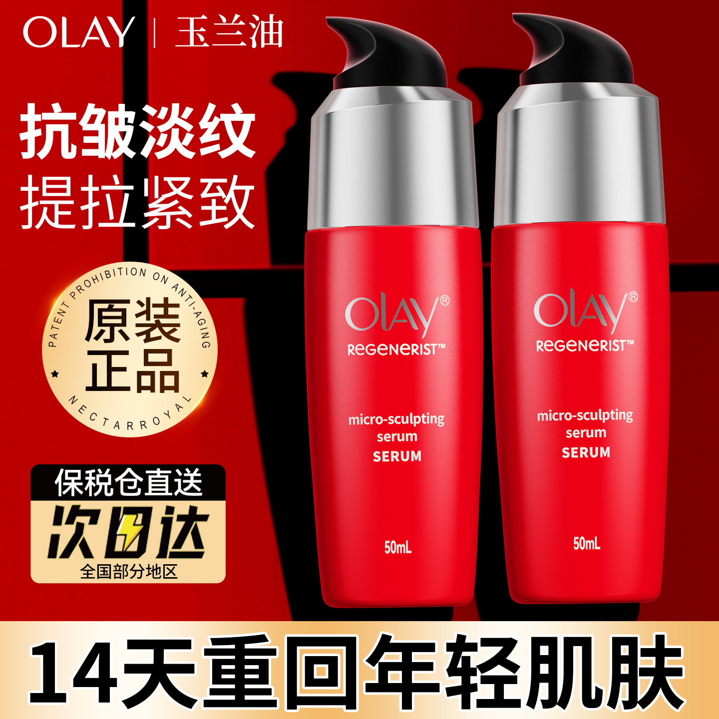Olay玉兰油大红瓶精华乳液紧致抗皱衰老美白护肤品保湿面霜旗舰店