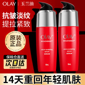 Olay玉兰油大红瓶精华乳液紧致抗皱衰老美白护肤品保湿 面霜旗舰店