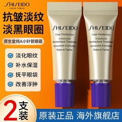 资生堂悦薇小针管眼霜膜紧致衰老细纹眼袋小样专柜正品官方旗舰店