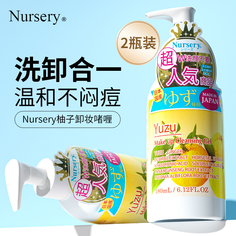 娜斯丽柚子卸妆乳啫喱洁面乳洗面奶女深层清洁卸妆油卸妆水卸妆膏