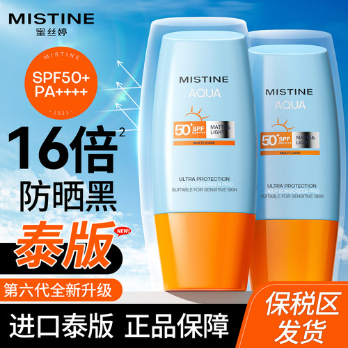 Mistine蜜丝婷防晒霜女全身可用