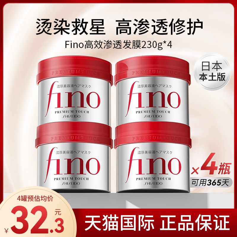 fino护发素资生堂焗油改善毛躁