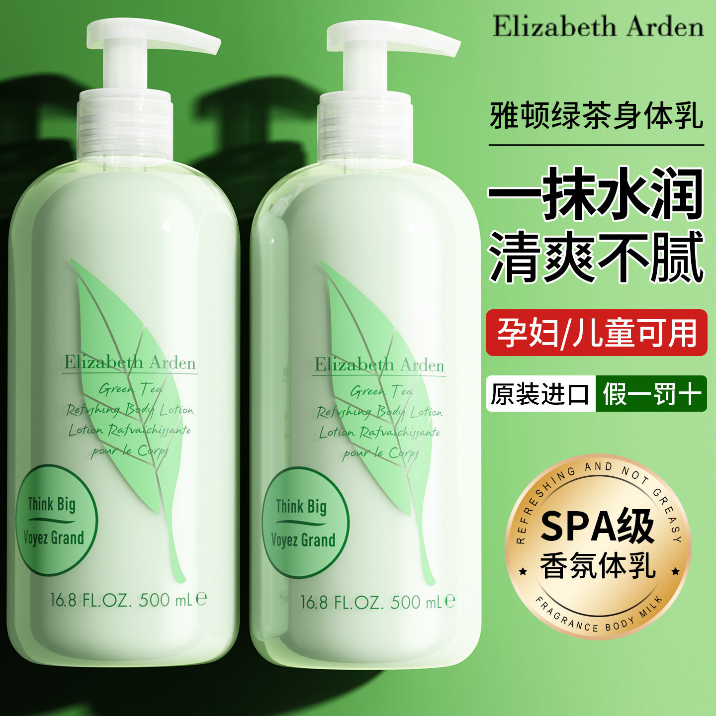 伊丽莎白雅顿绿茶身体乳液蜜滴霜持久留香保湿滋润肤露官方旗舰店