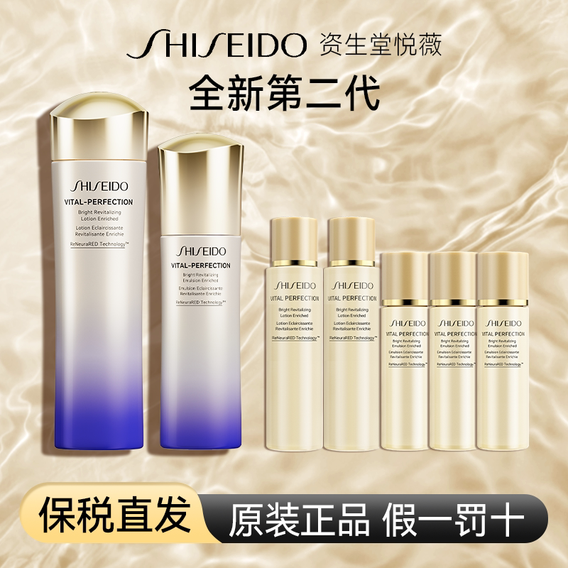 资生堂悦薇水乳套装抗皱紧致衰老护肤品中样旅行装官方旗舰店正品