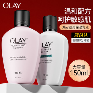 OLAY敏感肌专用乳液玉兰油面霜女滋润保湿补水美白润肤官方旗舰店