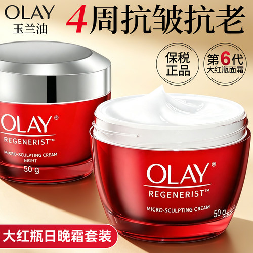 【保税正品】OLAY大红瓶面霜套装