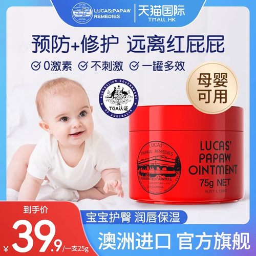 Lucas护臀膏75g通用护臀澳洲进口