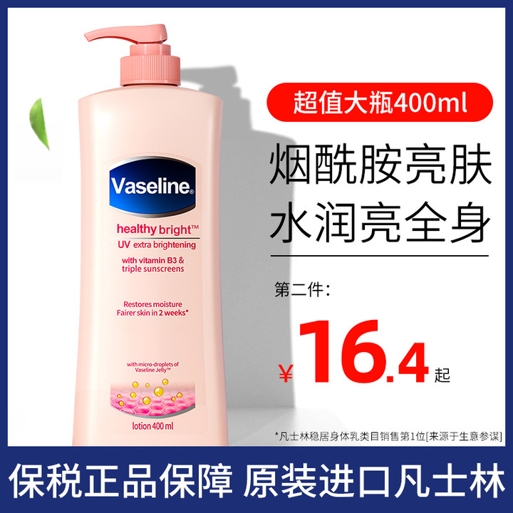 凡士林烟酰胺身体乳秋冬季保湿霜止痒美白滋润肤露官方旗舰店正品