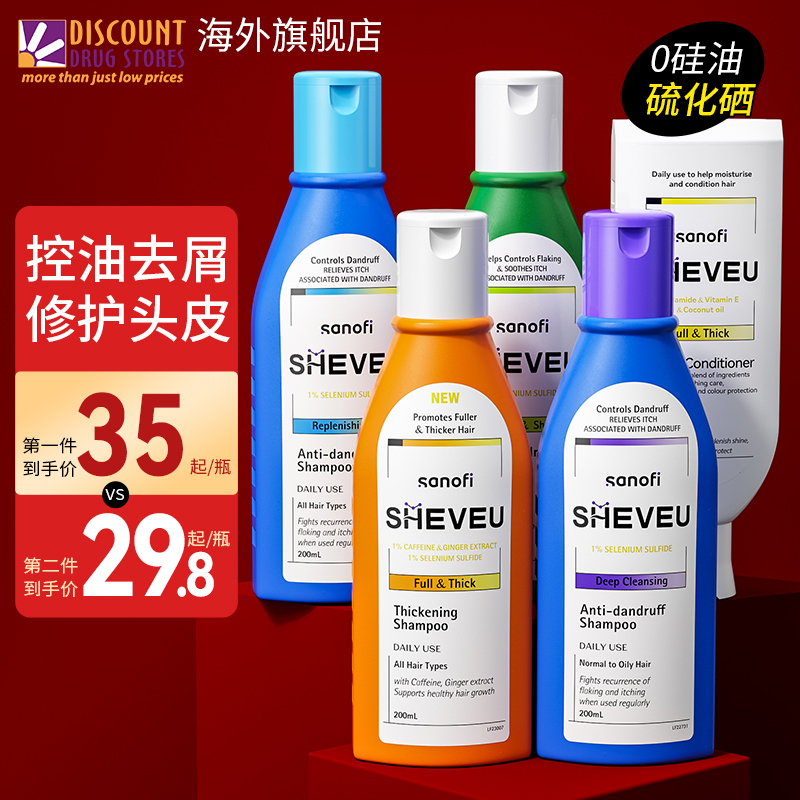 赛逸洗发水澳洲去屑止痒二硫化硒控油女士男蓬松SHEVEU正品洗头膏