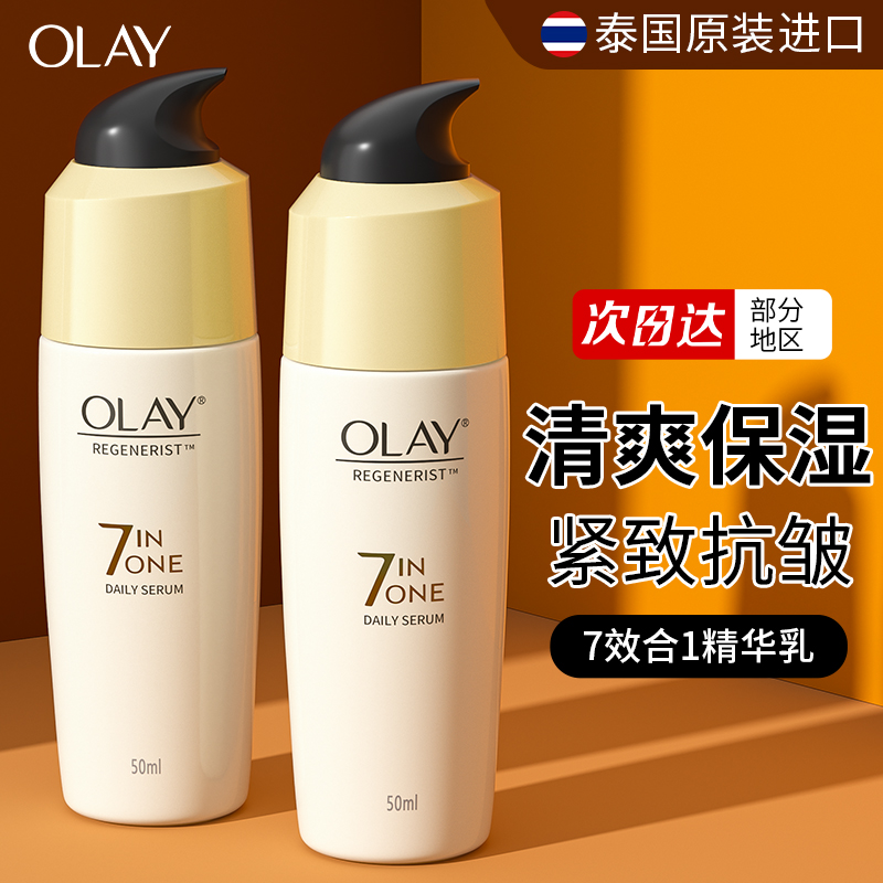 OLAY玉兰油精华乳液抗皱紧致衰老美白提亮去黄7重多效保湿霜正品-封面