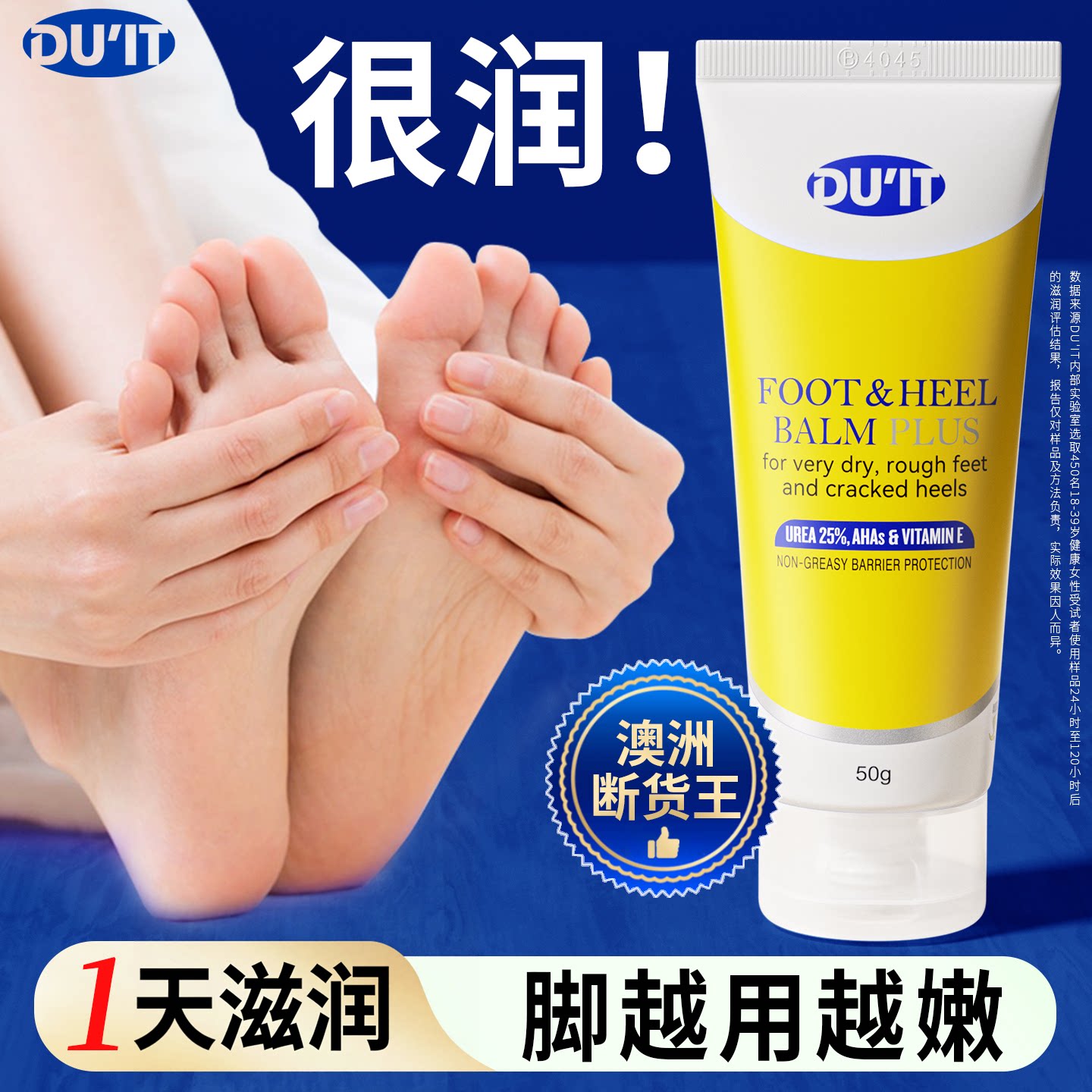【1天滋润】澳洲DUIT护足霜足膜图片