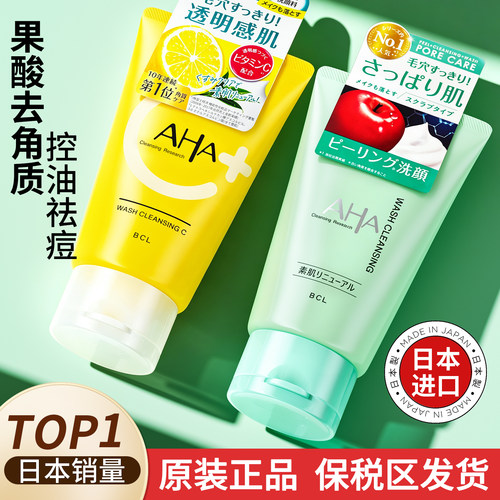 【日本TOPI洁面乳】果酸去黑头