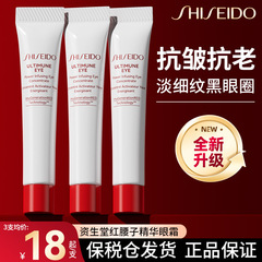 资生堂红腰子眼霜精华液小样正品抗皱紧致衰老眼部淡化细纹黑眼圈