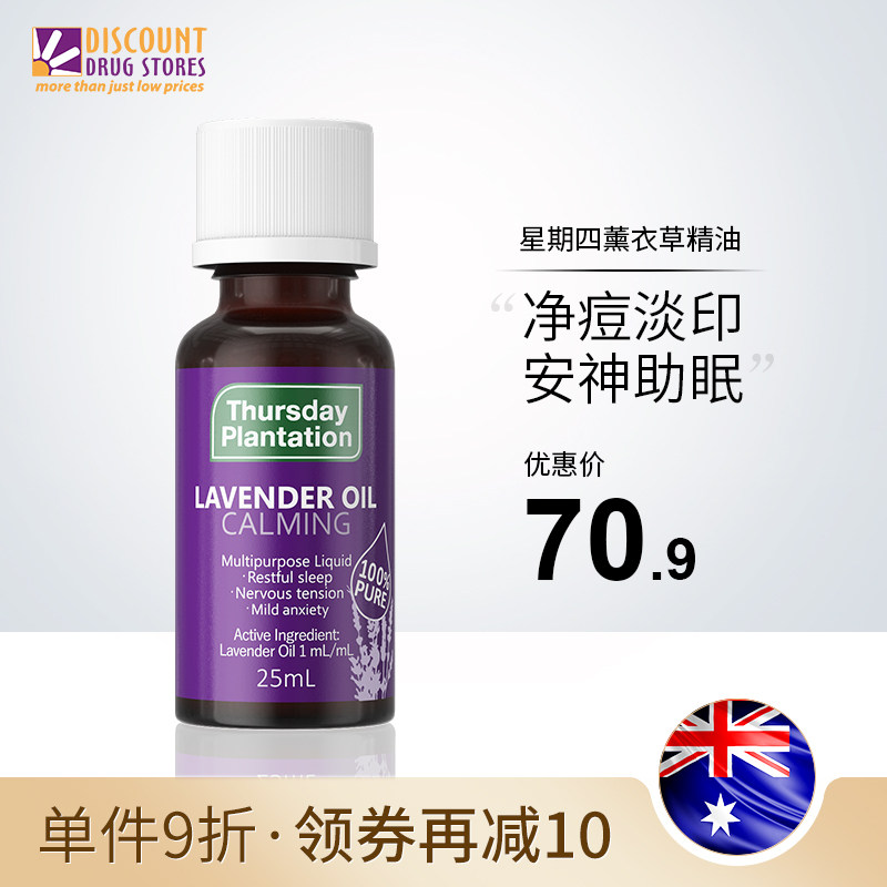 澳洲星期四农庄薰衣草精油25ml 加湿器香薰 舒缓情绪安神助眠