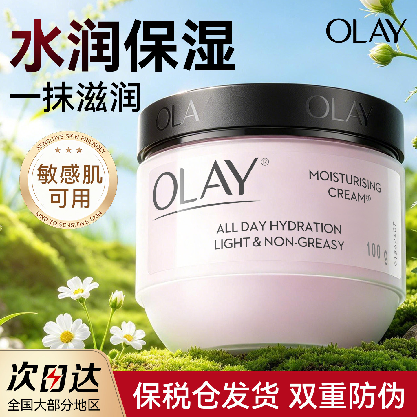 Olay玉兰油面霜抗皱紧致衰老提亮去黄妈妈护肤品润肤保湿补水擦脸