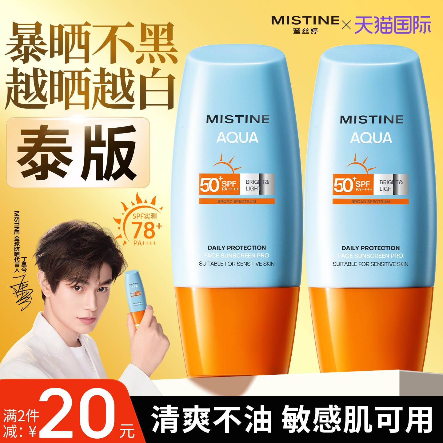 泰版mistine防晒霜女小黄帽蜜丝婷隔离喷雾蜜思婷官方正品旗舰店