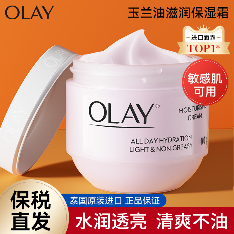 Olay玉兰油面霜保湿滋润补水抗皱紧致衰老擦脸美白水乳官方旗舰店