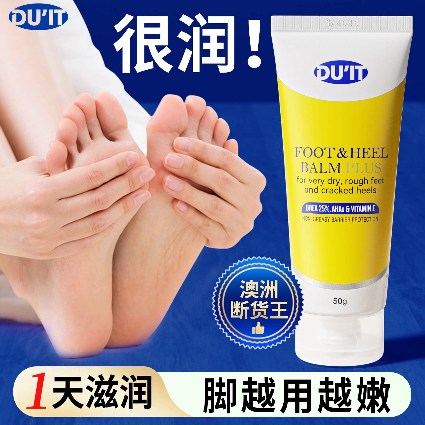 澳洲DUIT护足霜急救脚膜足膜脚后跟干裂修复膏嫩白滋润去死皮护手