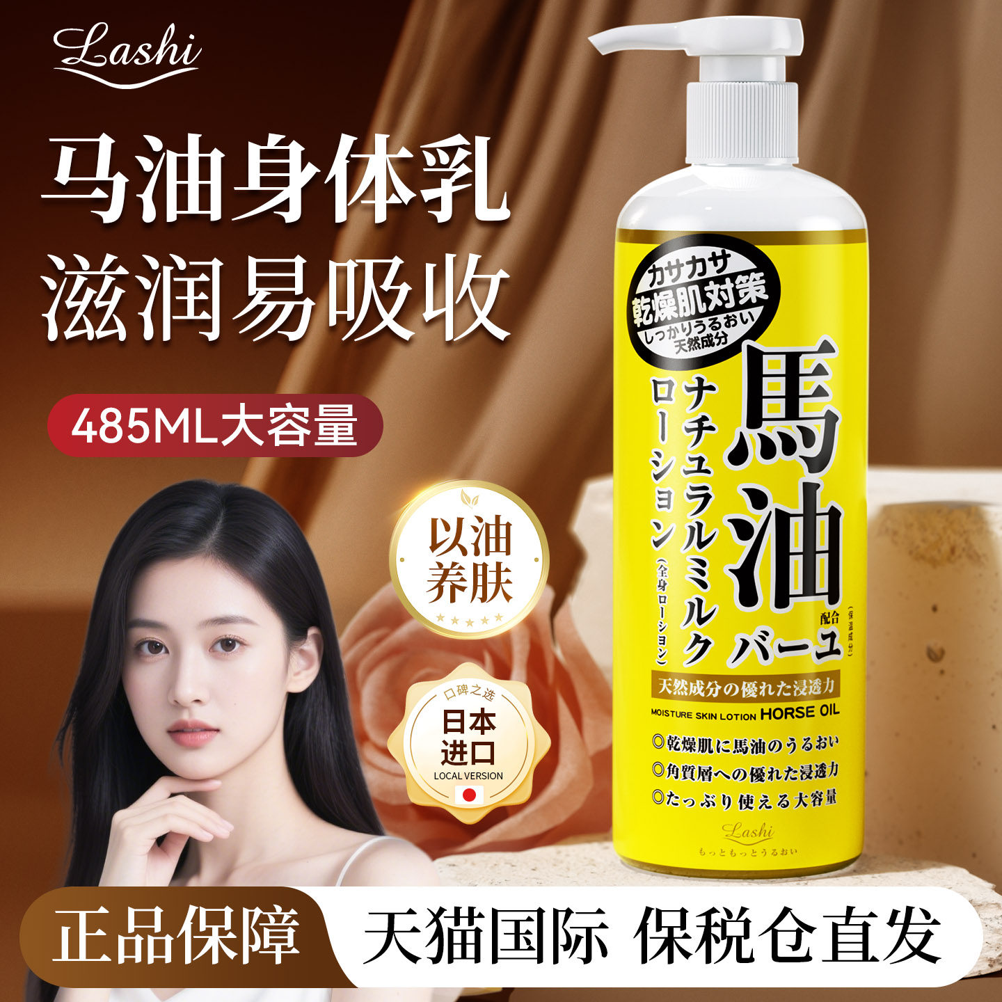 马油身体乳全身保湿滋润肤霜皮肤干燥日本原装进口正品官方旗舰店