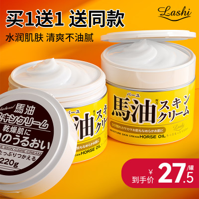 2罐装日本loshi马油保湿面霜