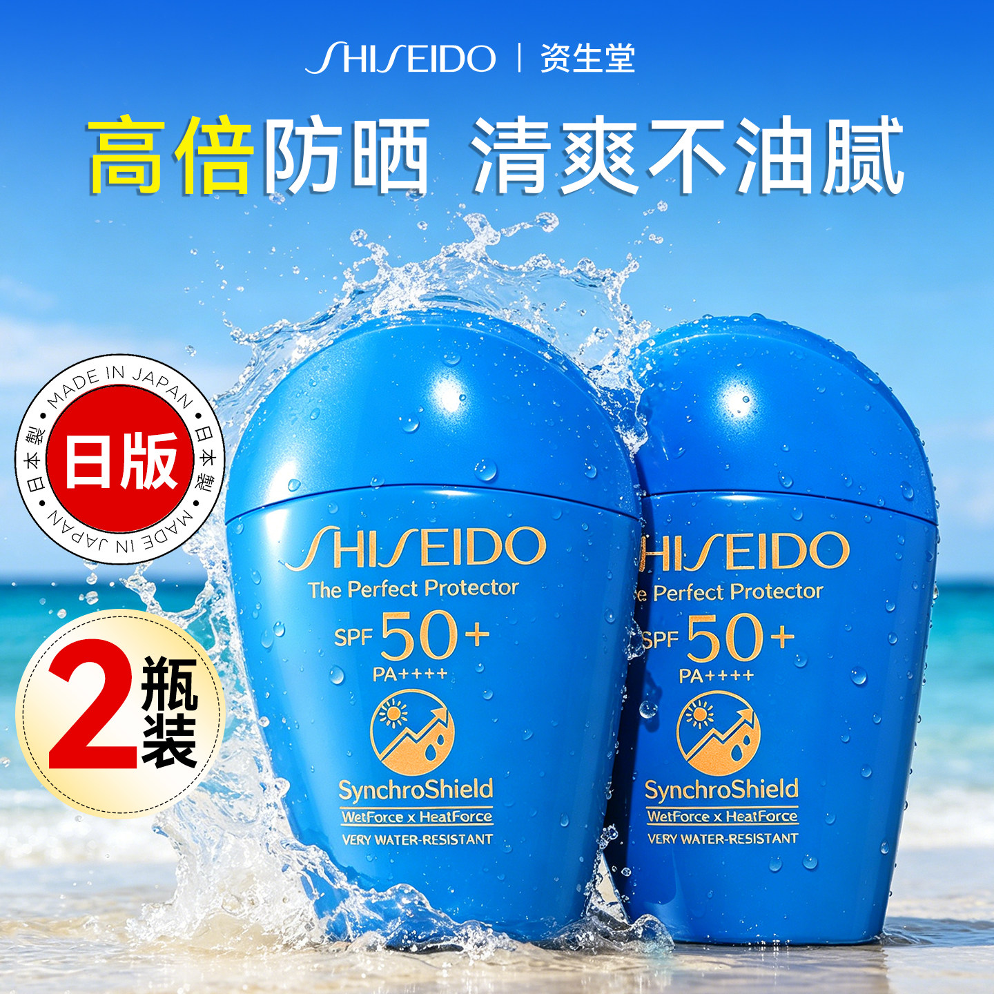 资生堂蓝胖子防晒霜面部美白身体防晒清爽不油腻高倍防紫外线正品