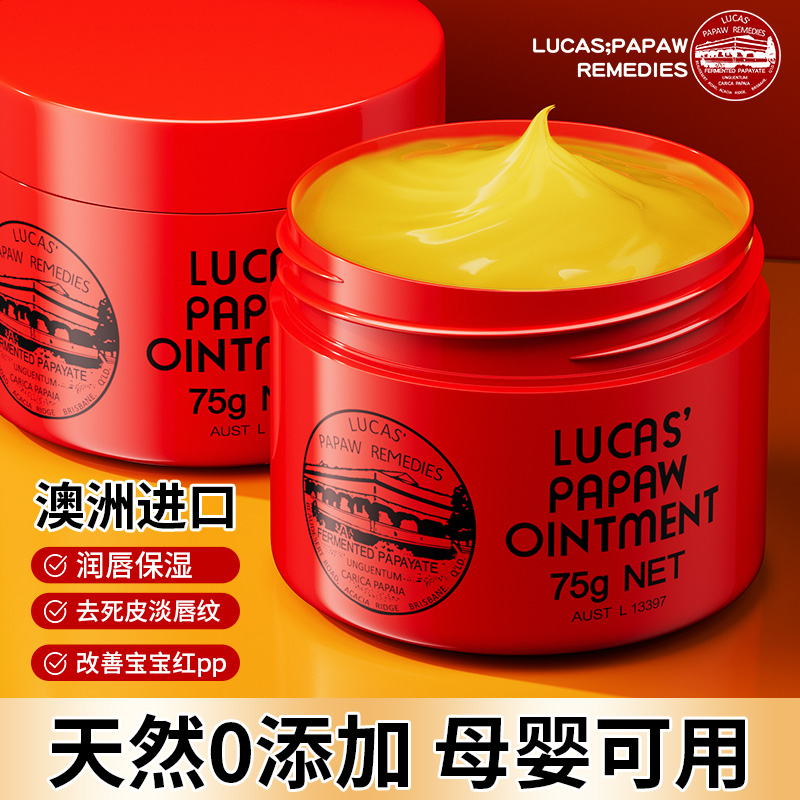 【大容量75g】澳洲进口木瓜膏