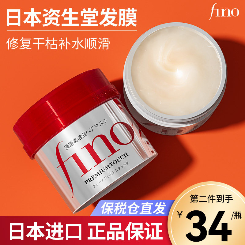 资生堂发膜fino芬浓焗油膏护发素蛋白矫正毛躁修复顺滑改善柔顺剂