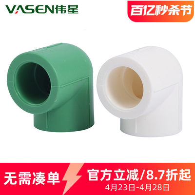 VASEN/伟星水管90度弯头原厂正品